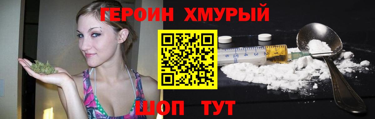 Героин герыч Калуга