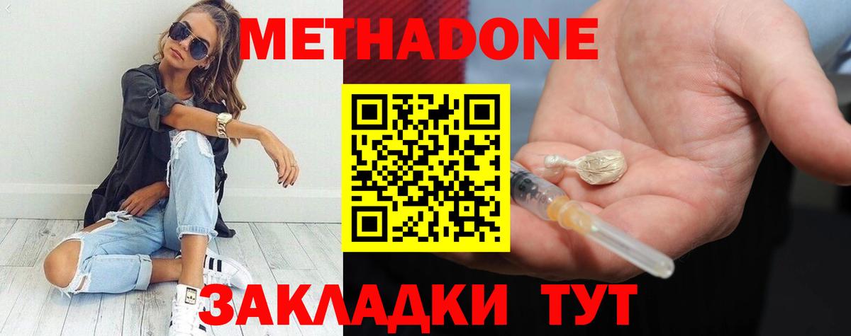 Метадон мёд  МЕТАДОН methadone  Вход с VPN  Калуга 
